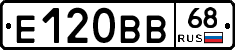 Е120ВВ68 - 