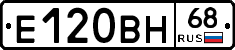Е120ВН68 - 