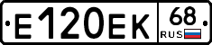 Е120ЕК68 - 