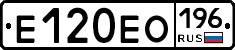 Е120ЕО196 - 
