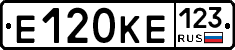 Е120КЕ123 - 