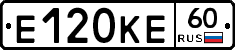 Е120КЕ60 - 