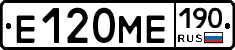 Е120МЕ190 - 