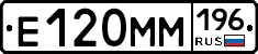 Е120ММ196 - 
