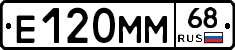 Е120ММ68 - 