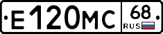 Е120МС68 - 
