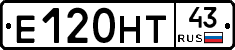 Е120НТ43 - 
