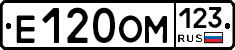 Е120ОМ123 - 