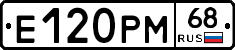 Е120РМ68 - 