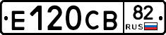 Е120СВ82 - 