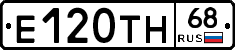 Е120ТН68 - 