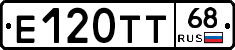 Е120ТТ68 - 