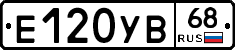 Е120УВ68 - 