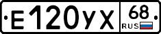 Е120УХ68 - 