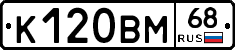 К120ВМ68 - 