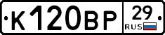 К120ВР29 - 