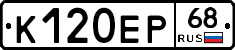 К120ЕР68 - 