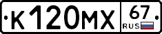 К120МХ67 - 