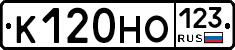 К120НО123 - 