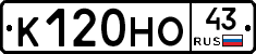 К120НО43 - 