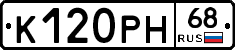 К120РН68 - 