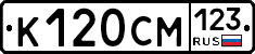 К120СМ123 - 