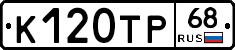 К120ТР68 - 