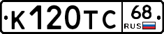 К120ТС68 - 