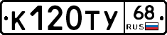К120ТУ68 - 