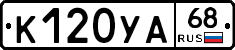К120УА68 - 