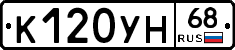 К120УН68 - 