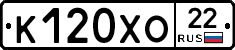 К120ХО22 - 