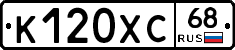 К120ХС68 - 