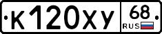 К120ХУ68 - 