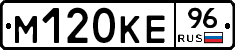 М120КЕ96 - 