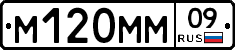 М120ММ09 - 