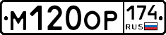 М120ОР174 - 