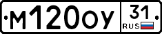 М120ОУ31 - 