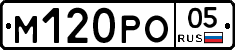 М120РО05 - 