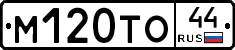 М120ТО44 - 
