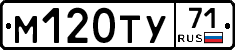 М120ТУ71 - 