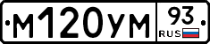 М120УМ93 - 