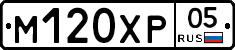 М120ХР05 - 