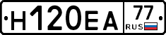 Н120ЕА77 - 