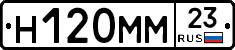 Н120ММ23 - 