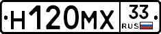 Н120МХ33 - 