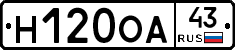 Н120ОА43 - 