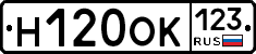 Н120ОК123 - 
