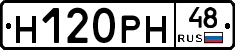 Н120РН48 - 