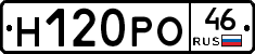 Н120РО46 - 